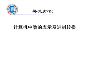 邏輯思維與邏輯問(wèn)題.ppt