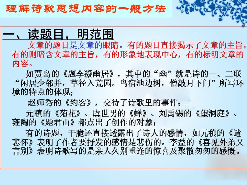 诗歌的思想内容(实用).ppt_第2页