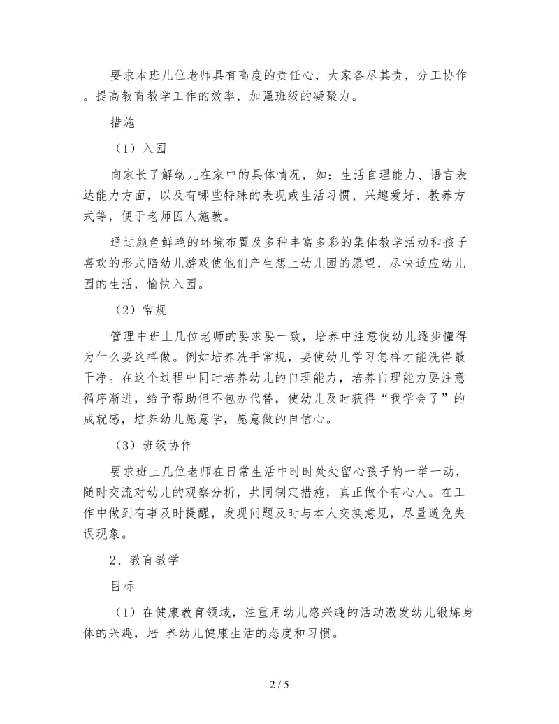 小班班主任工作计划（四）.doc_第2页