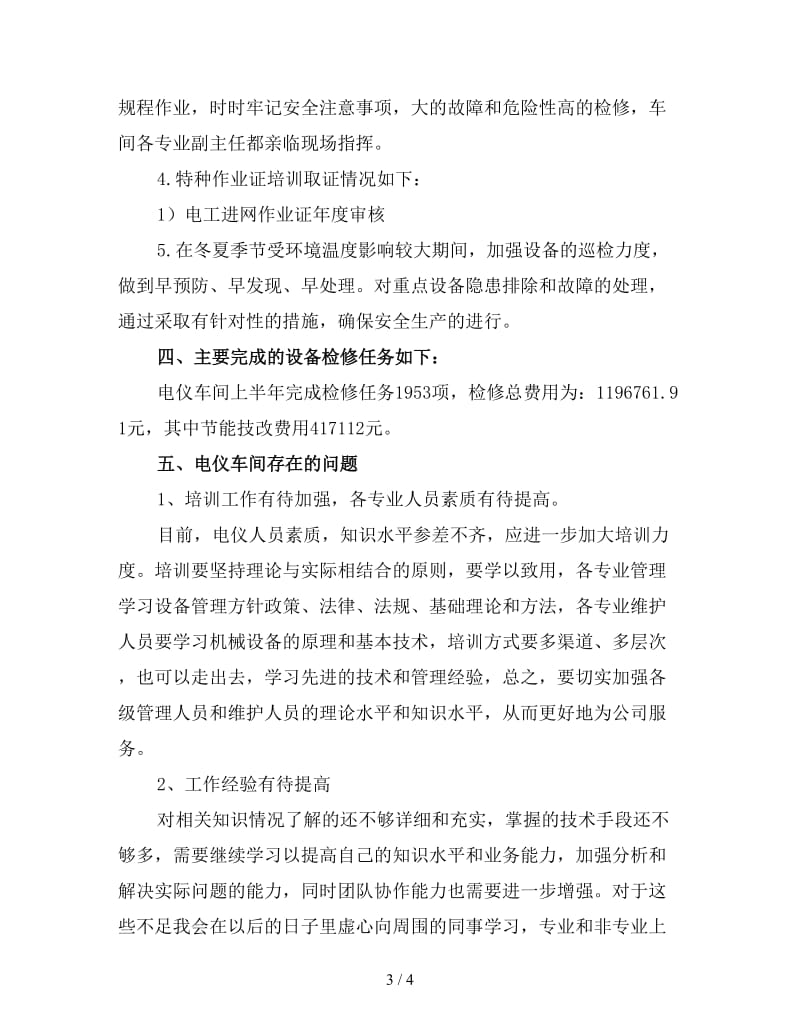 工厂车间主任工作计划（三）.doc_第3页