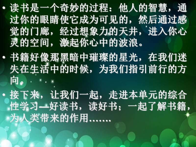 综合性学习-好读书读好书.ppt_第2页