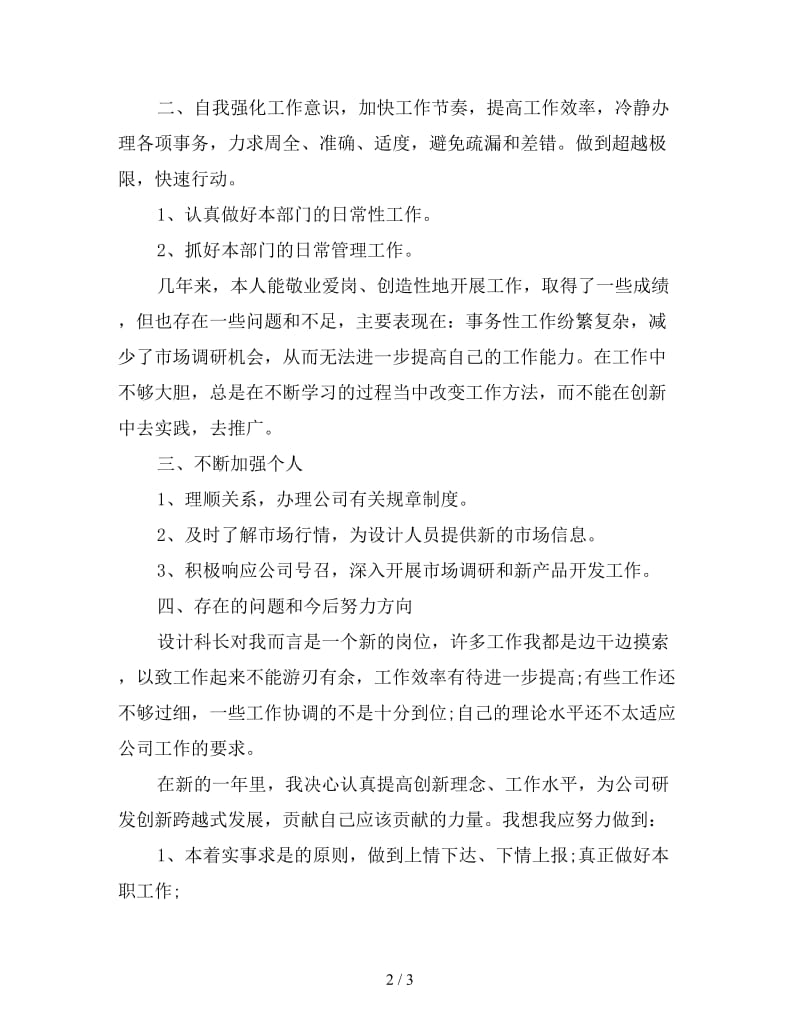 2020年公司部门设计科长工作计划范文.doc_第2页