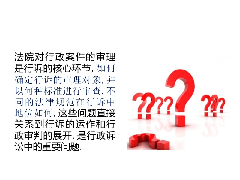 行政诉讼的审理规则.ppt_第2页