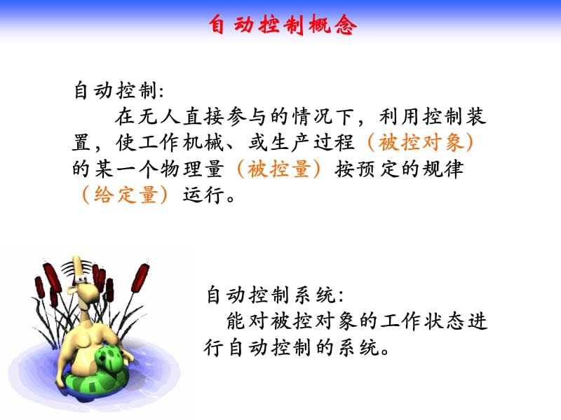 自动控制原理所有定理.ppt_第1页