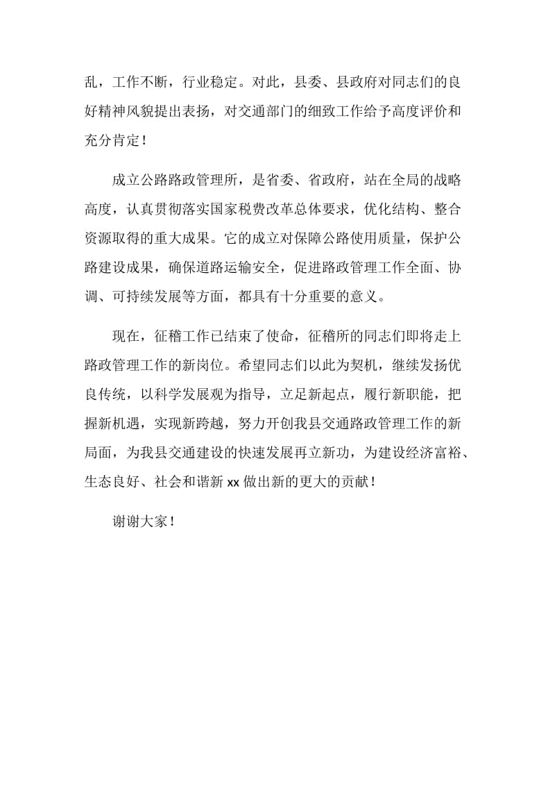 副县长在路政管理所成立暨挂牌仪式上的讲话.doc_第2页