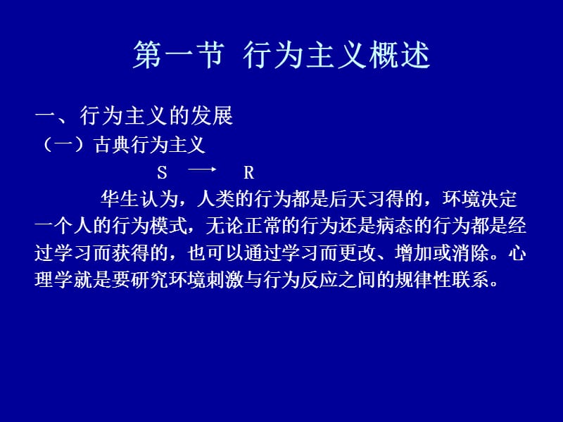 行为主义与大众传播.ppt_第2页