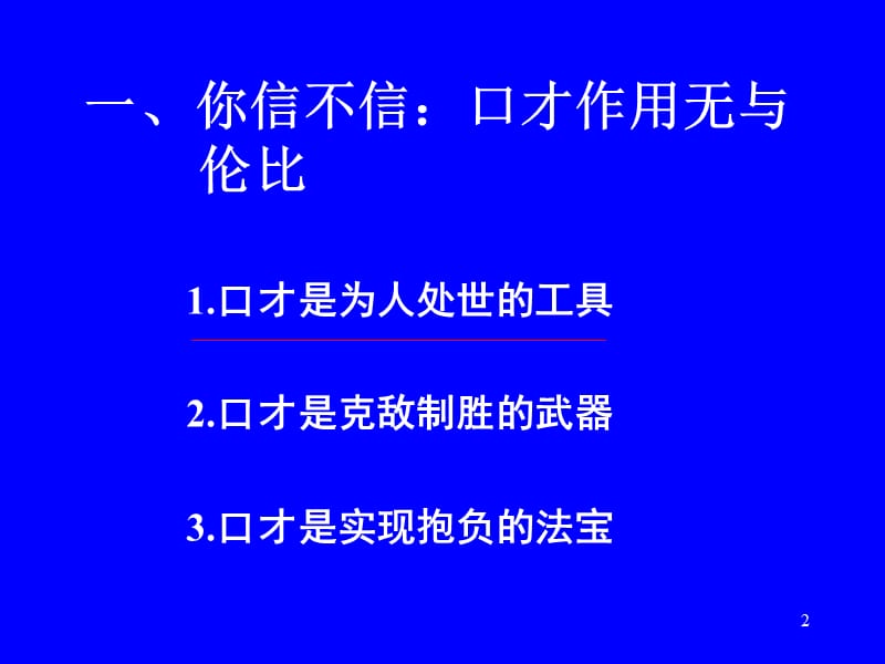 读书与口才(青年学子知识快餐之五).ppt_第2页