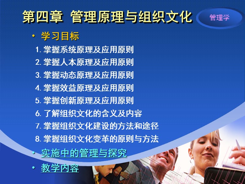 管理原理与组织文化.ppt_第2页