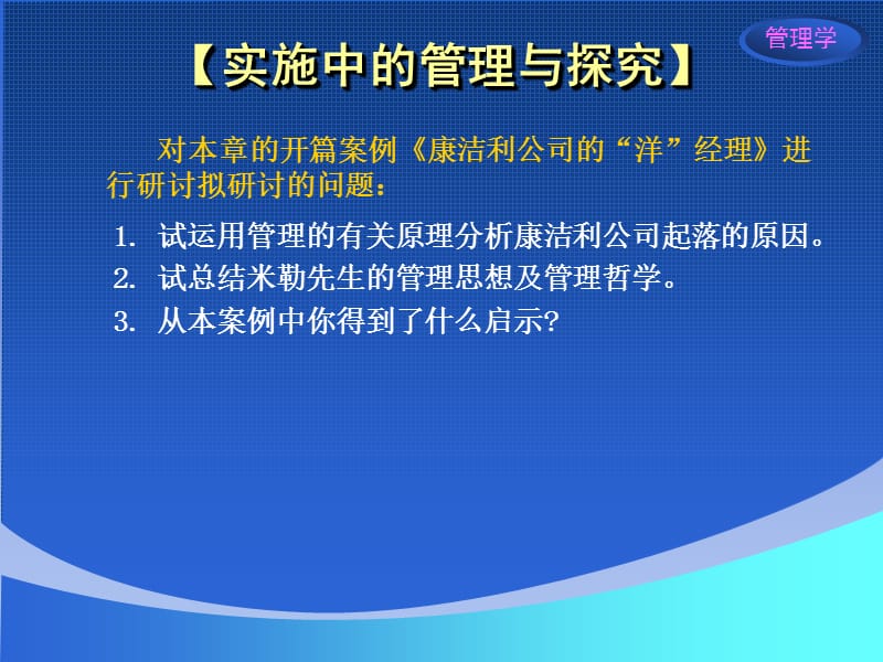 管理原理与组织文化.ppt_第3页