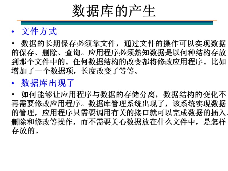 种种不同规模的数据库系统.ppt_第2页