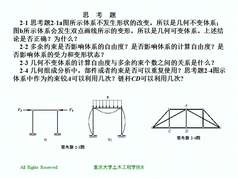 静定结构与超静定结构.ppt_第2页