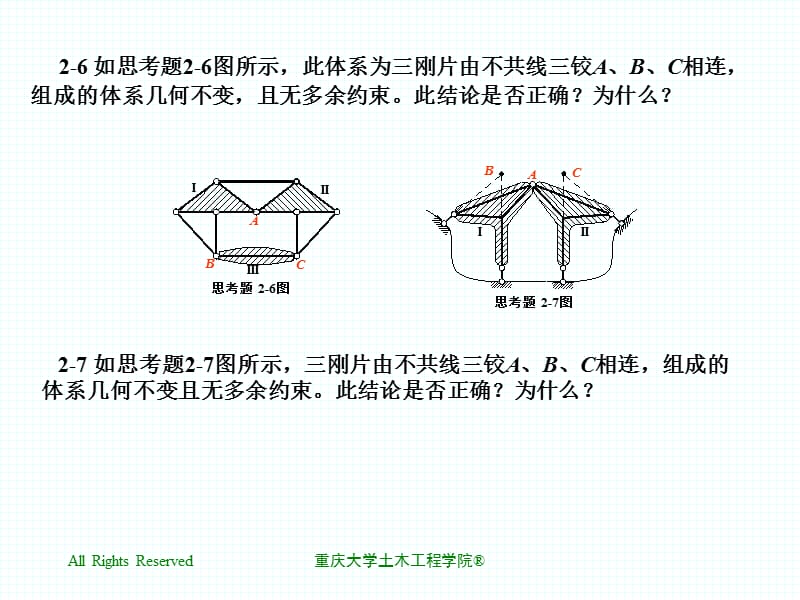 静定结构与超静定结构.ppt_第3页