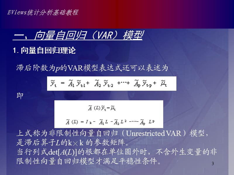 Eviews中VAR模型的操作脉冲响应分析和方差分解的实现ppt课件_第3页