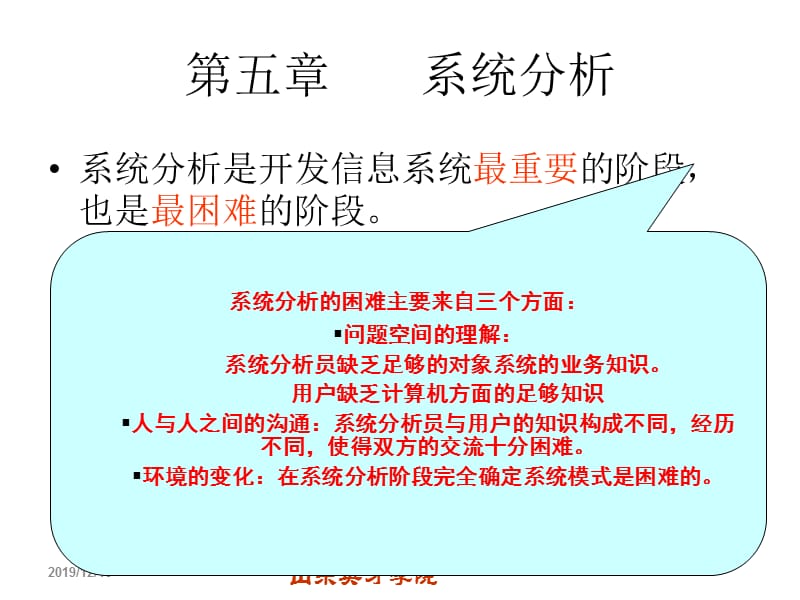 管理系统中计算机应用-第五章.ppt_第3页