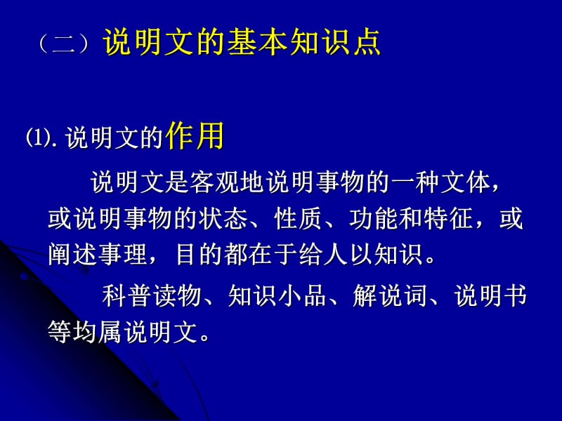 说明文阅读专项复习.ppt_第3页