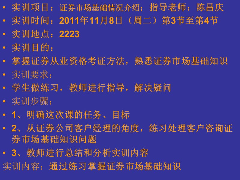 证券从业资格证书(实训报告书.ppt_第2页