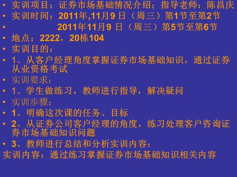 证券从业资格证书(实训报告书.ppt_第3页