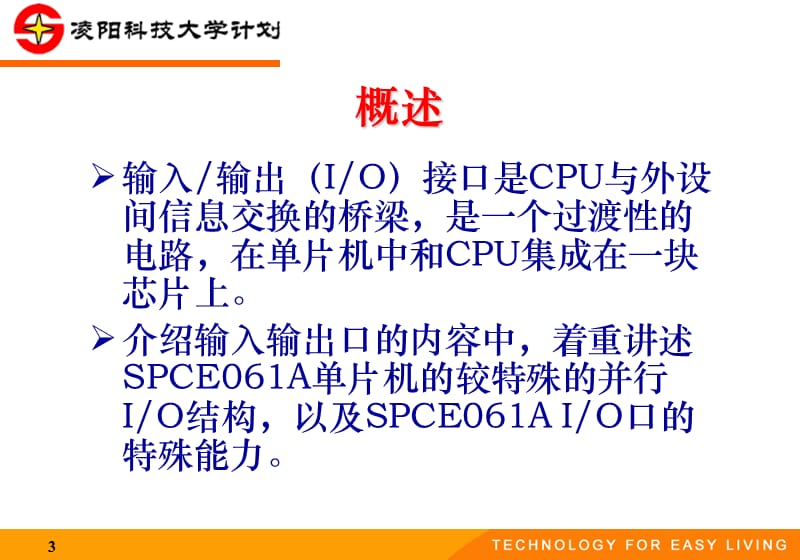 硬体结构介绍并行IO口.ppt_第3页