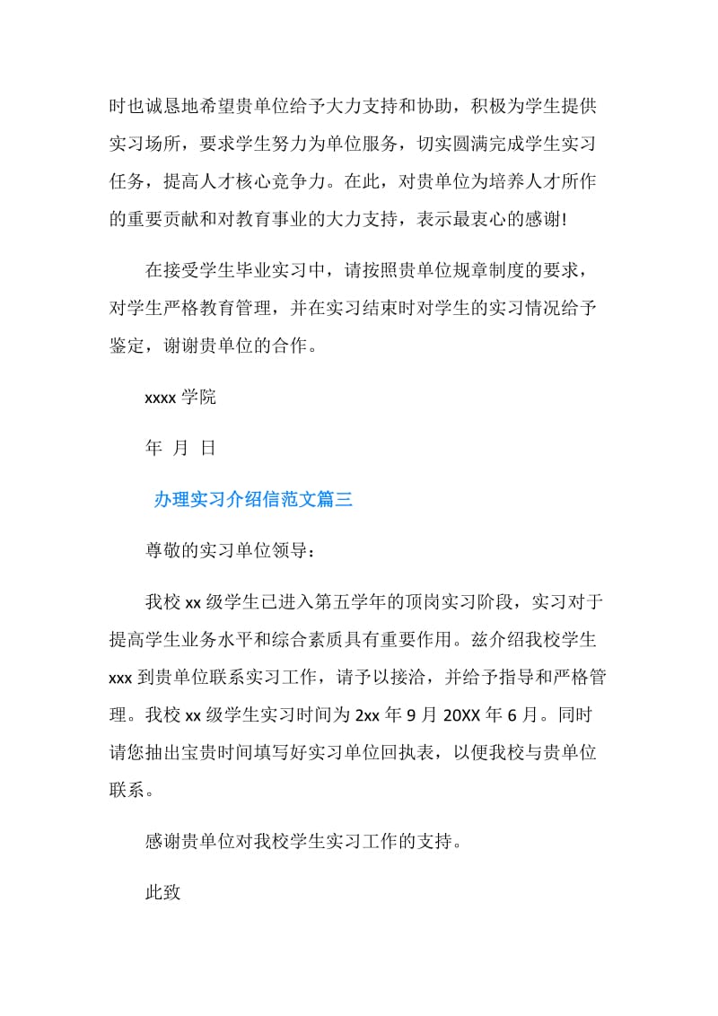 办理实习介绍信范文.doc_第2页