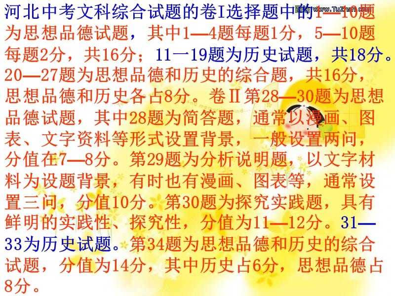 近几年河北省思品中考试卷分析.ppt_第2页