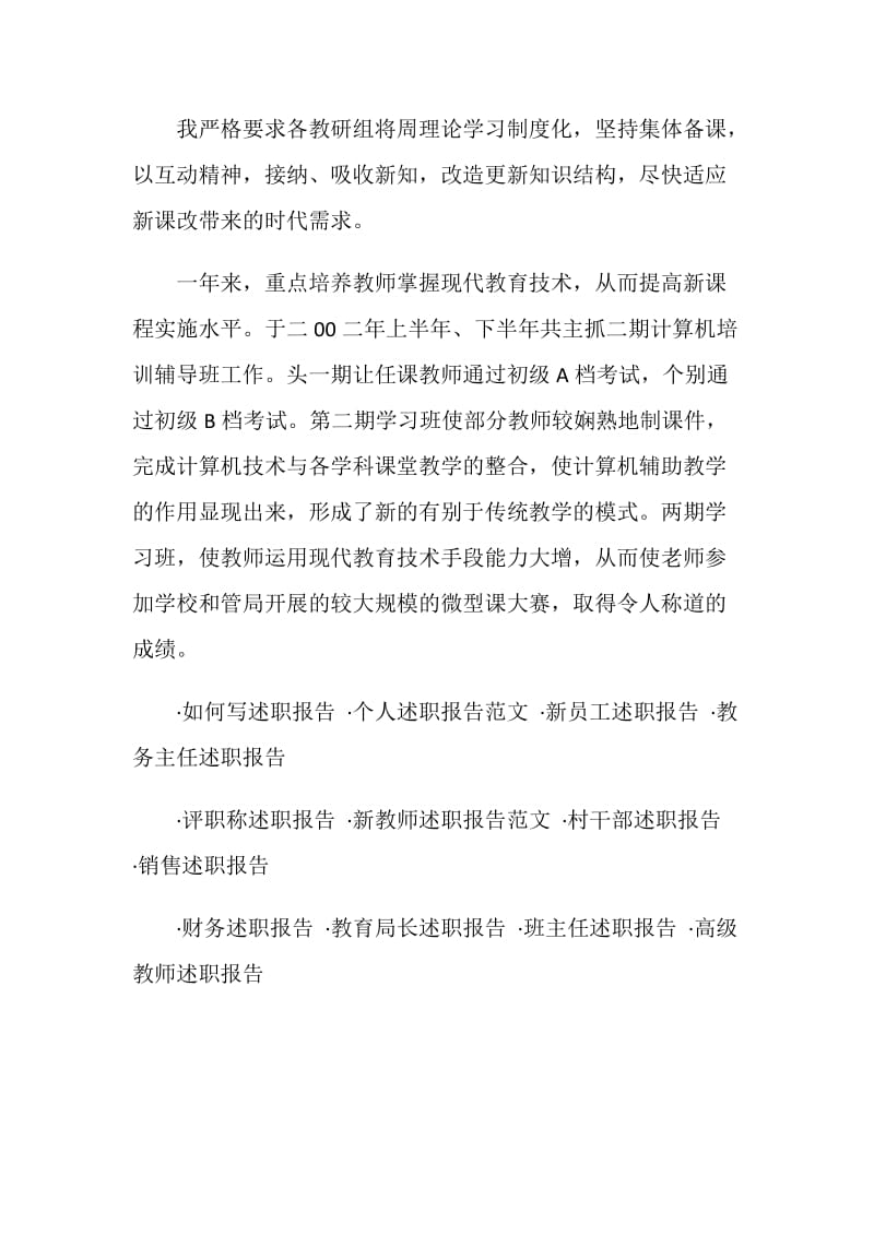 副校长述职报告.doc_第2页