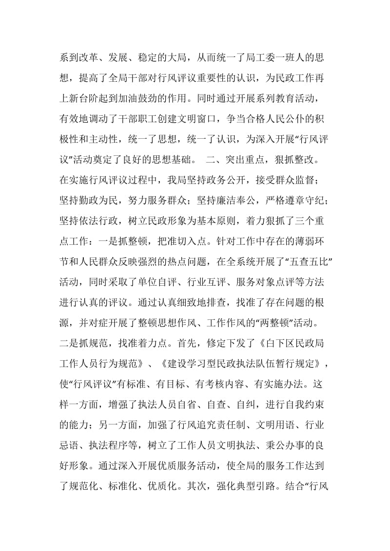 加强民政行风建设 树立良好自身形象.doc_第2页