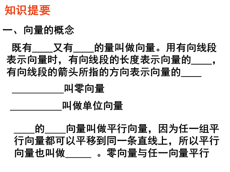 高一数学平面向量复习.ppt_第2页