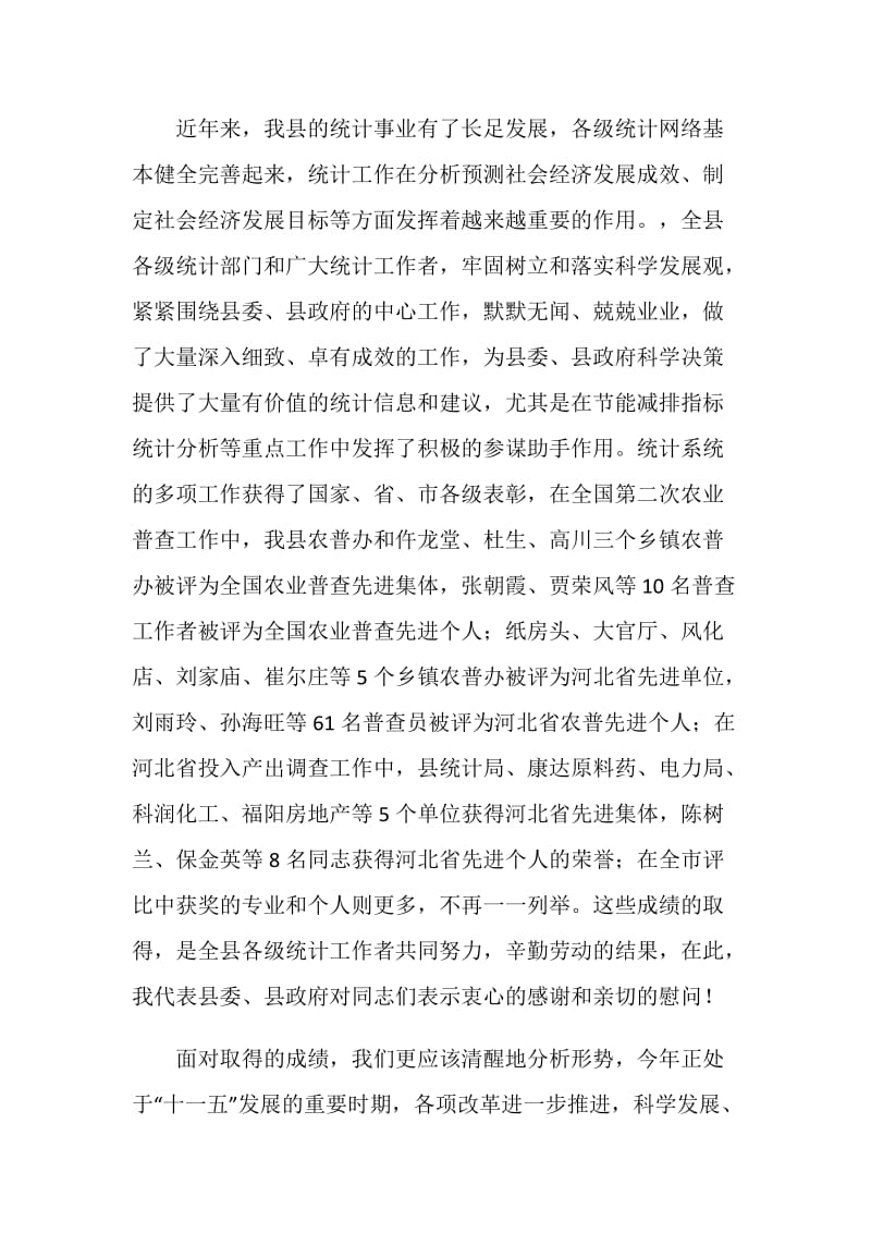 副县长同志在全县统计工作会议上的讲话.doc_第2页