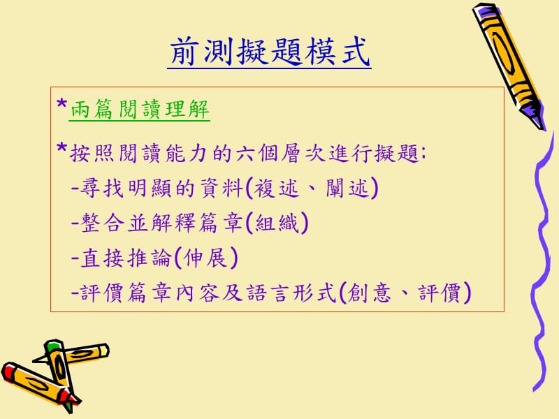 阅读两生花-从阅读策略看阅读能力的培养.ppt_第3页