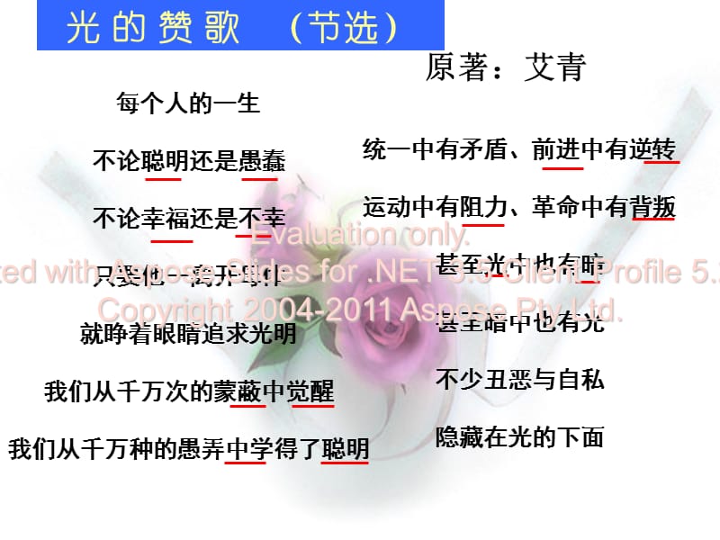 课唯物辩证法的实质和核心.ppt_第1页