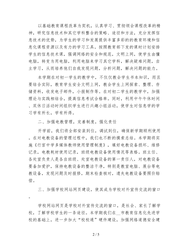 2020年度第二学期电教组工作计划.doc_第2页