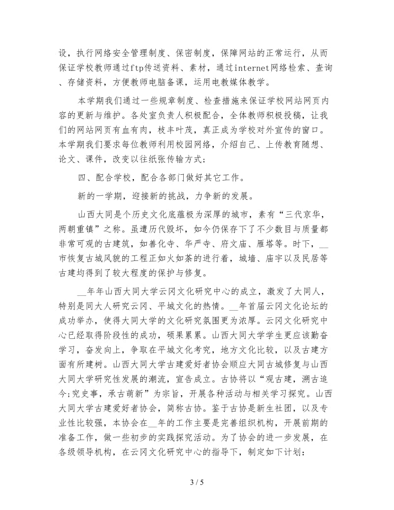 2020年度第二学期电教组工作计划.doc_第3页