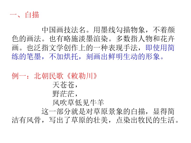 诗歌赏析专题二(表现手法).ppt_第3页