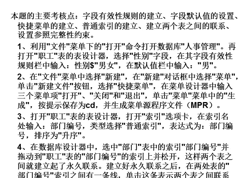 计算机二级vf无忧题库第90道.ppt_第2页