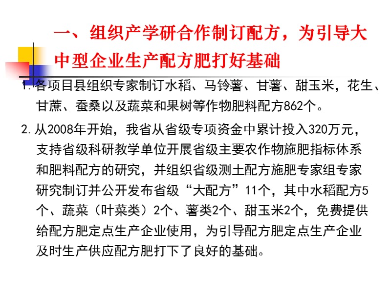 积极引导大中型企业来参与大力推进配方肥产业化供应.ppt_第3页