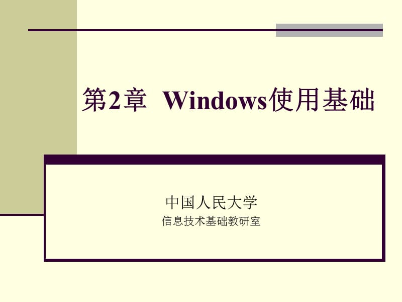 计算机应用基础ppt.ppt_第1页