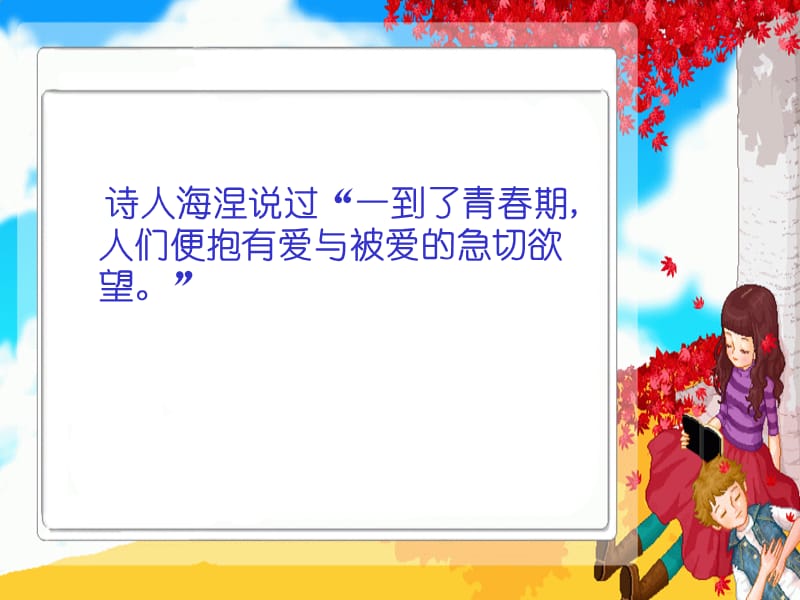 青春期之我的恋爱观点.ppt_第2页