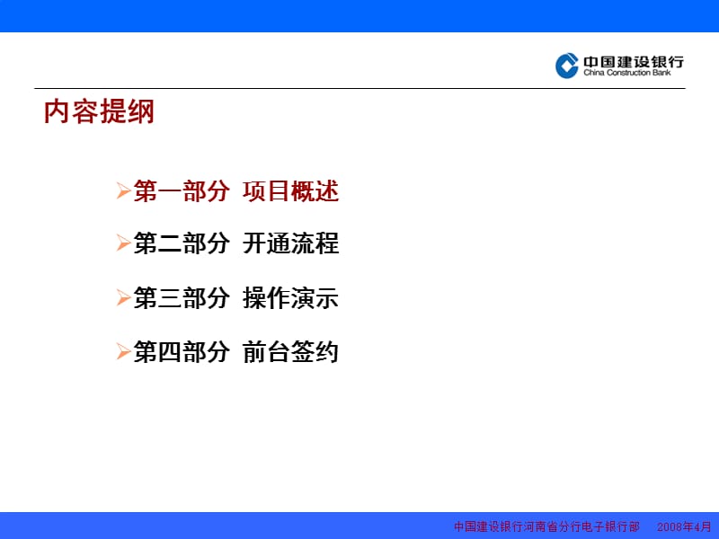 网上电子对账项目介绍.ppt_第2页