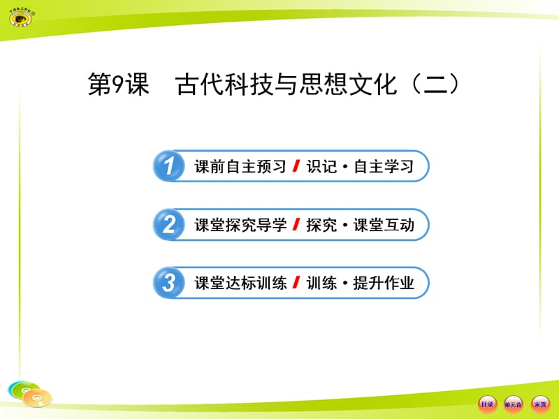 课古代与科技思想文化二.ppt_第1页