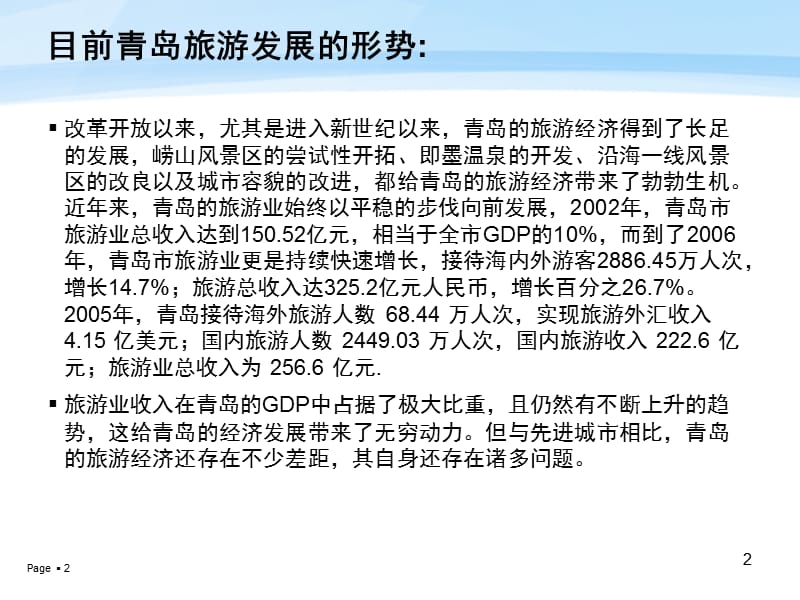 青岛旅游项目提案(全).ppt_第2页