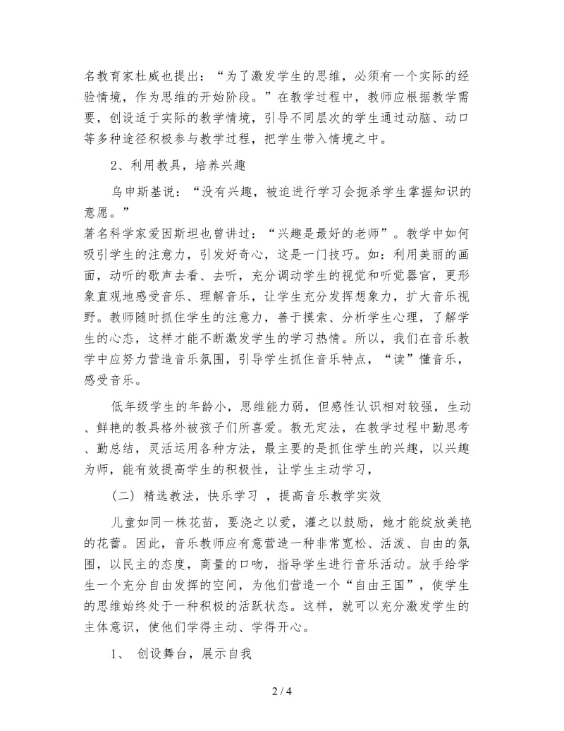 2020年小学音乐老师工作计划表范文.doc_第2页