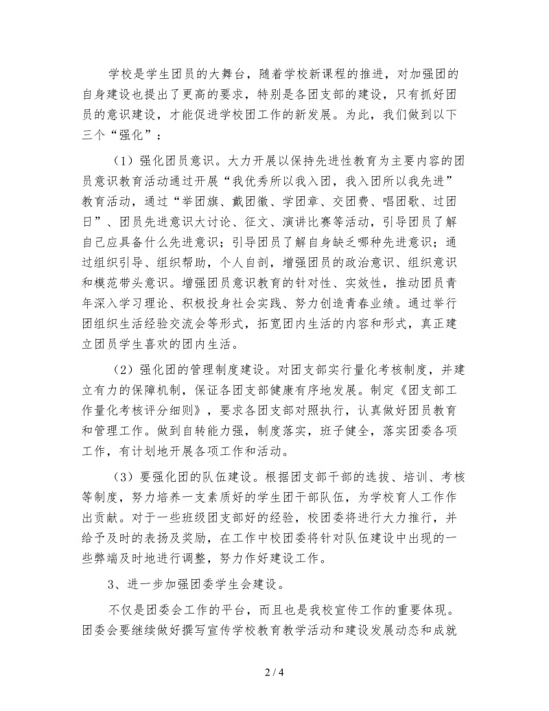 初中学校团委秋季学期工作计划二.doc_第2页