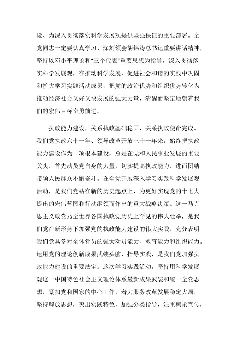 加强党的执政能力建设的伟大实践.doc_第2页