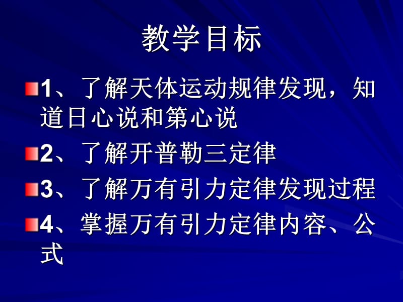 高一物理万有引力定律.ppt_第2页