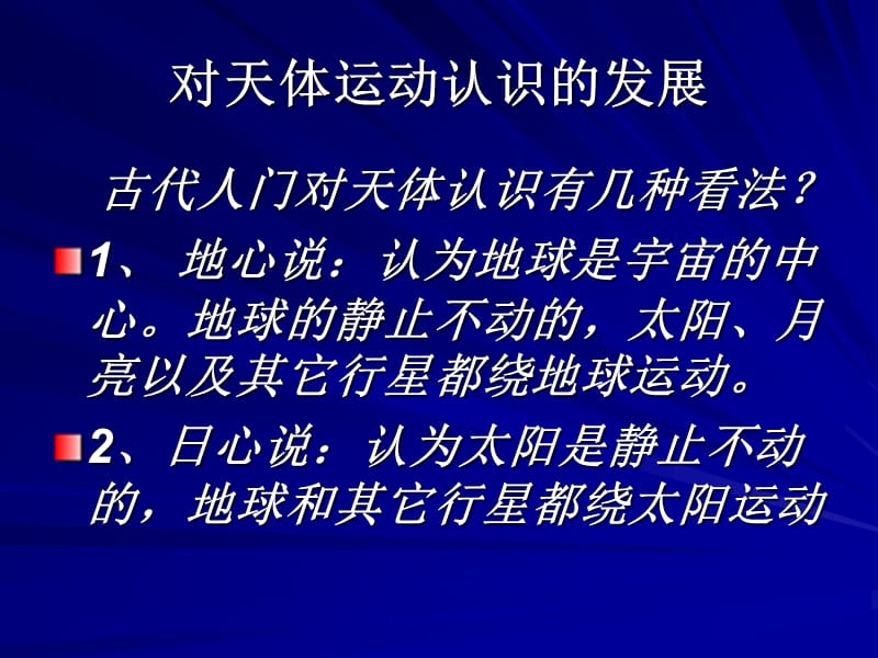 高一物理万有引力定律.ppt_第3页