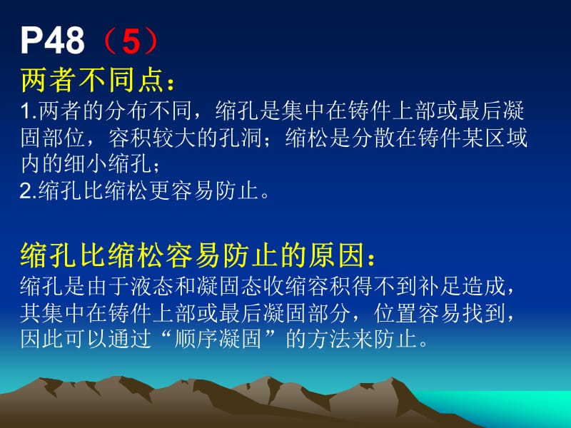 金属工艺学习题答案-第二篇-铸造.ppt_第2页