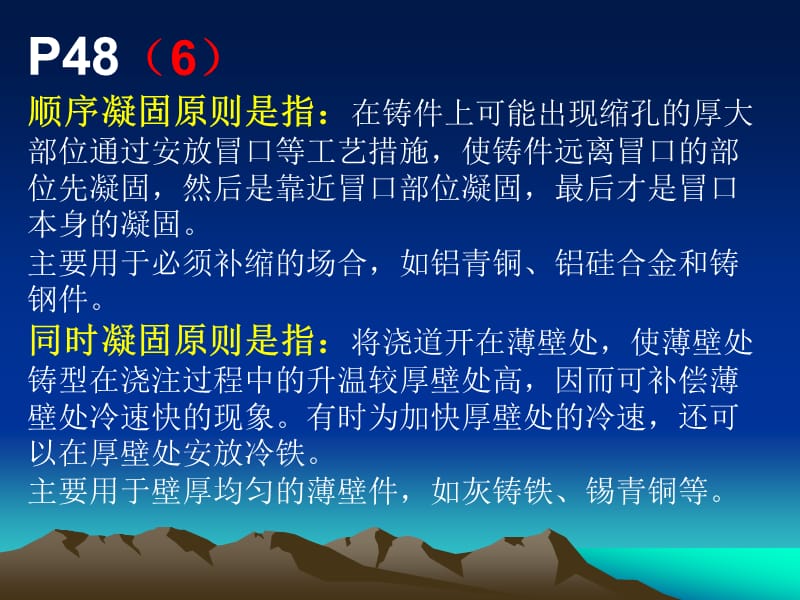 金属工艺学习题答案-第二篇-铸造.ppt_第3页