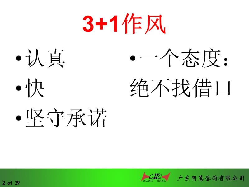 积极的工作心态6-18早会.ppt_第2页