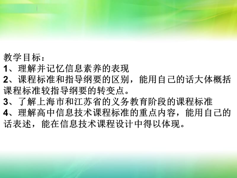 课程标准研究讲课稿.ppt_第3页