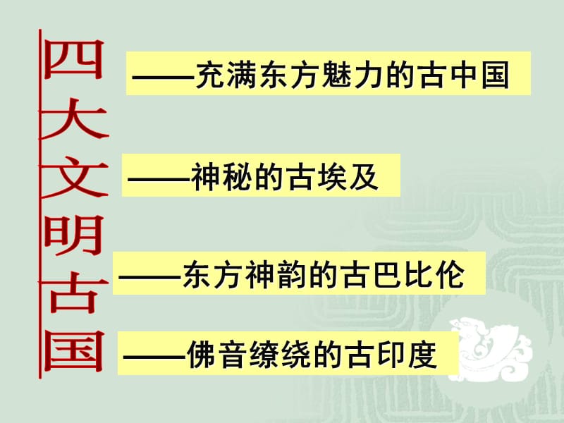 课 大河流域的文明曙光.ppt_第2页